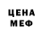 МЕФ кристаллы Ko sere